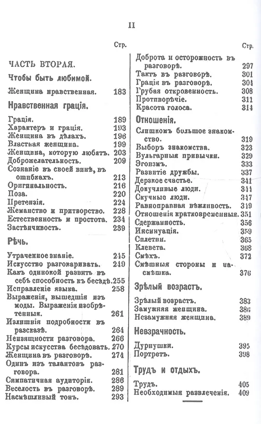 Книга Могущество женщины и как его достигнуть () — 3