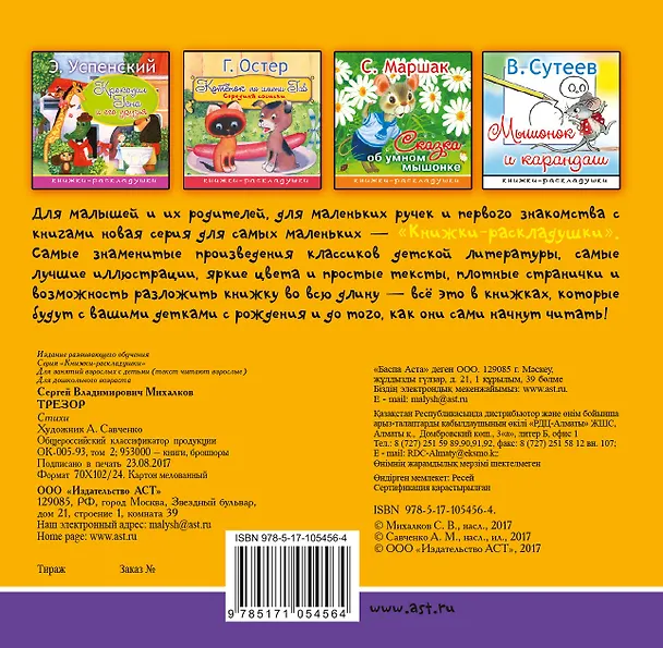 Книга Трезор (Сергей Михалков, Григорий Остер) — 2