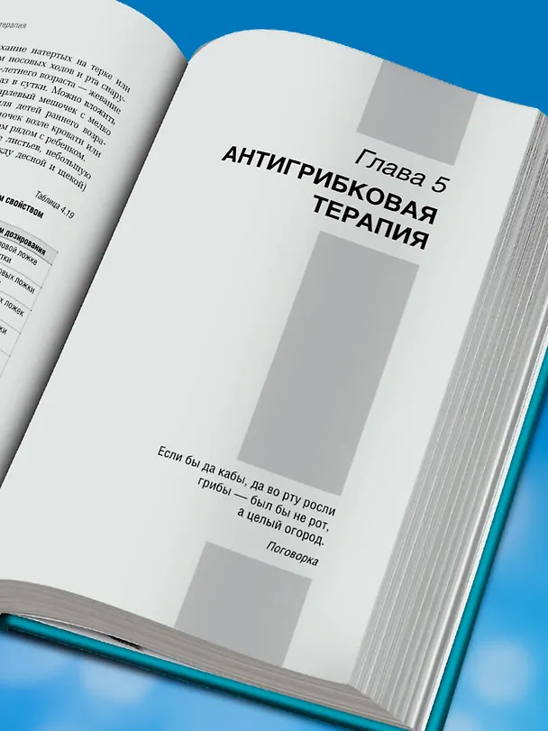 Книга Антимикробная терапия в педиатрии (Рита Кильдиярова) — 10