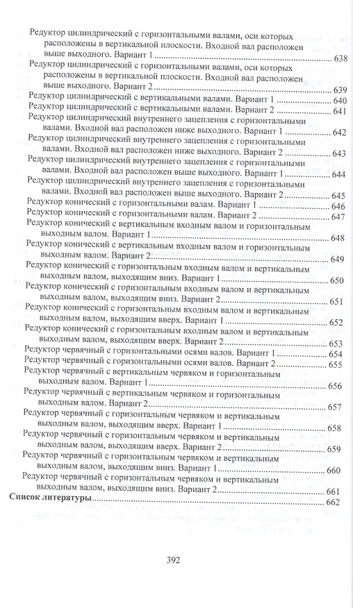 Книга Детали машин. курсовое проектирование в 2 кн. книга 2. учебник для бакалавриата и магистратуры () — 16