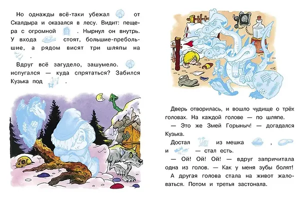 Книга Читаем сами с наклейками. Как Кузька домовят помирил (Галина Александрова) — 4