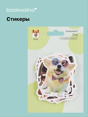 Набор стикеров Собаки 3078629