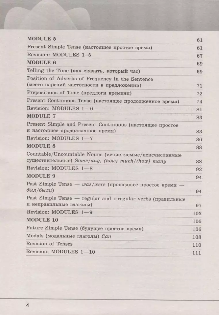 Английский язык. 5 класс. Грамматический тренажер. Учебное пособие для  общеобразовательных организаций (Светлана Тимофеева) - купить книгу с  доставкой в интернет-магазине «Читай-город». ISBN: 978-5-09-072914-7