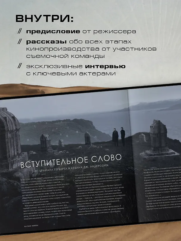 Книга Дюна. Иллюстрированная история создания классики научной фантастики (Таня Лапойнт) — 7