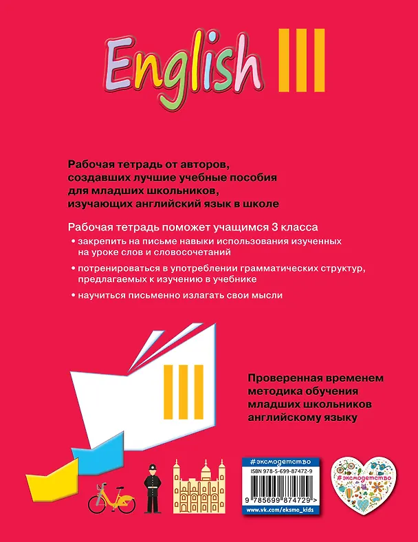 Книга English : рабочая тетрадь к учебнику английского языка для 3 класса школ с углубленным изучением английского языка, лицеев и гимназий (Тамара Притыкина, Ирина Верещагина) — 2