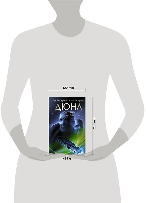 Книга Охотники Дюны (Брайан Герберт) — 4