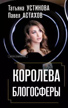 Королева блогосферы — 3032640 — 1