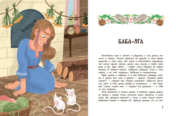 Книга Русские народные сказки про Бабу-ягу: в адаптации () — 3