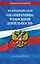 ФЗ "Об оперативно-розыскной деятельности". По сост. на 2025 / ФЗ № 144-ФЗ — 3125394 — 1