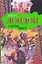 Сердца трех. Рассказы Южных морей — 1664173 — 1