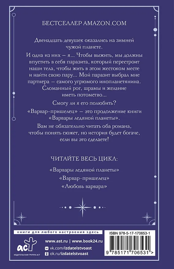 Книга Варвар-пришелец (Руби Диксон) — 2