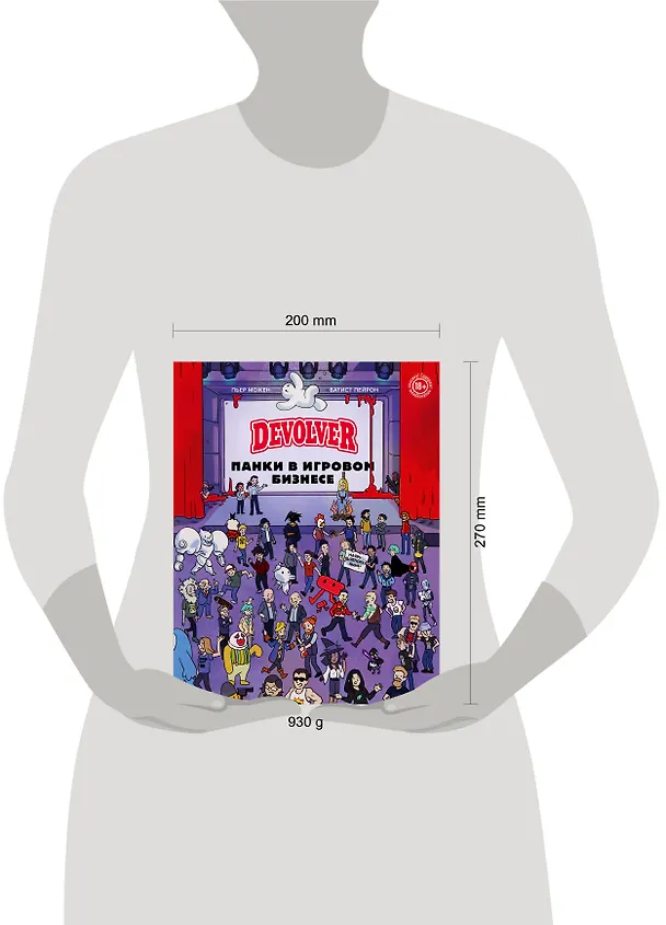 Книга Devolver. Панки в игровом бизнесе (Батист Пейрон, Пьер Можен) — 9