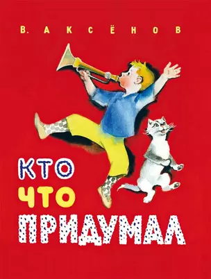 Кто  что придумал — 2459133 — 1