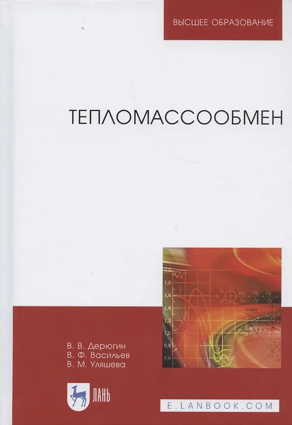 Книга Тепломассообмен. Учебное пособие () — 4