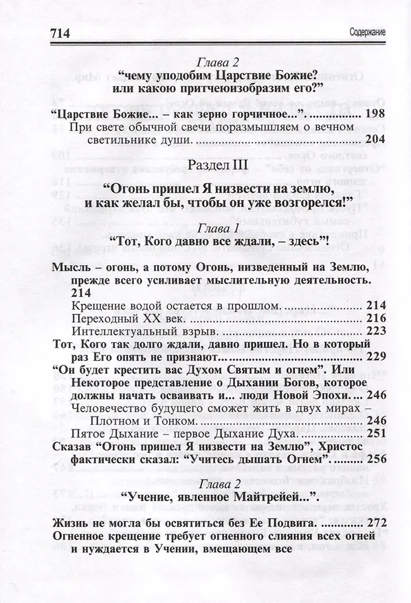Книга Посланник утренней звезды Христос, и его учение в свете Сокровенного Учения Шамбалы. 6 книга (Лариса Дмитриева) — 2