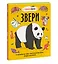 Звери. От броненосца до зебры: самые невероятные факты, рекорды и достижения — 2927723 — 3