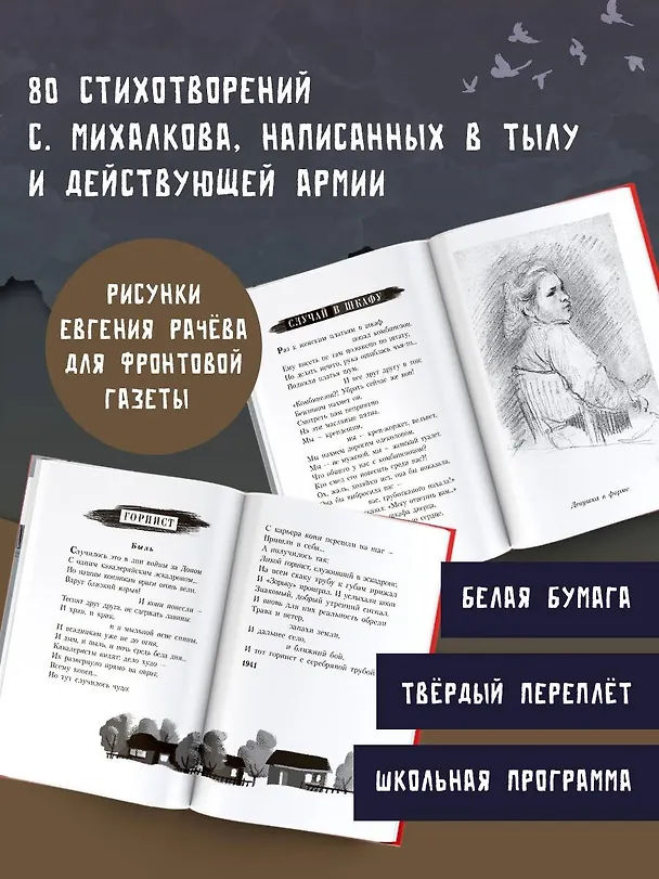 Книга Не быть России покорённой! (Сергей Михалков) — 6