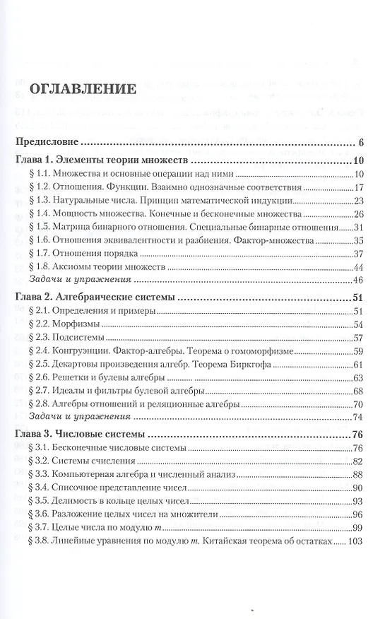 Книга Дискретная математика. Учебник и практикум для академического бакалавриата () — 2