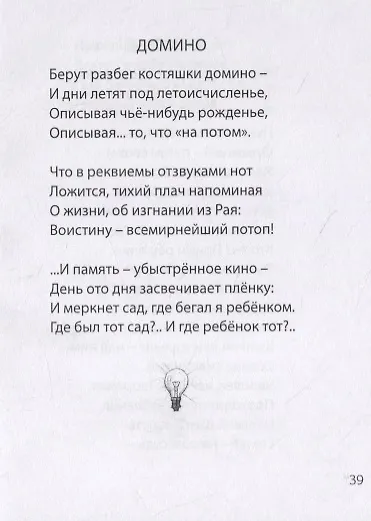 Книга Диптих. Стихи. Сонеты (книга-перевертыш) (Алексей Тихонов) — 9