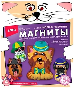 Набор для творчества LORI Магниты из гипса "Собаки джентльмены" Мфг-004