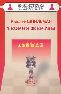 Теория жертвы