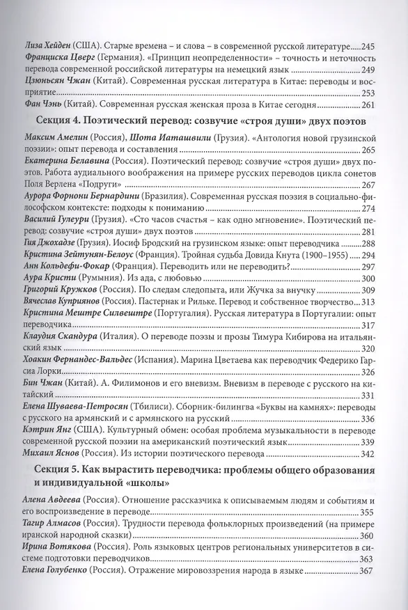 Книга Миры литературного перевода () — 4