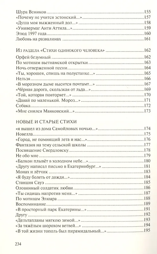 Книга Прекрасное горе. Книга избранной лирики () — 6