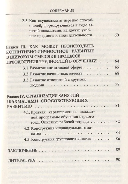 Книга К развитию через шахматы Рефлексивно-деятельностный подход… Кн.1 (м) Зарецкий () — 3