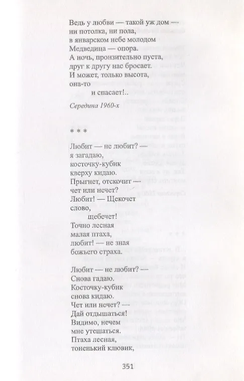 Книга Избранное. Том 5. "Жизнью помяни меня…". Рассказы, эссе, воспоминания () — 8