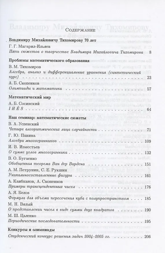 Книга Математическое просвещение. Третья серия. Выпуск 10 () — 2