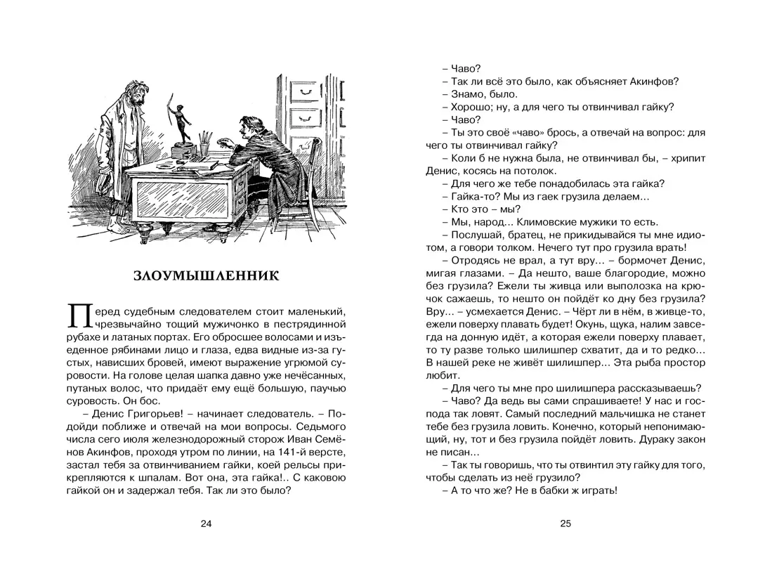 Толстый и тонкий (Антон Чехов) - купить книгу с доставкой в  интернет-магазине «Читай-город». ISBN: 978-5-389-15292-2