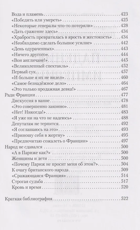 Книга Падение империи (Павел Николаев, Андрей Николаев) — 6