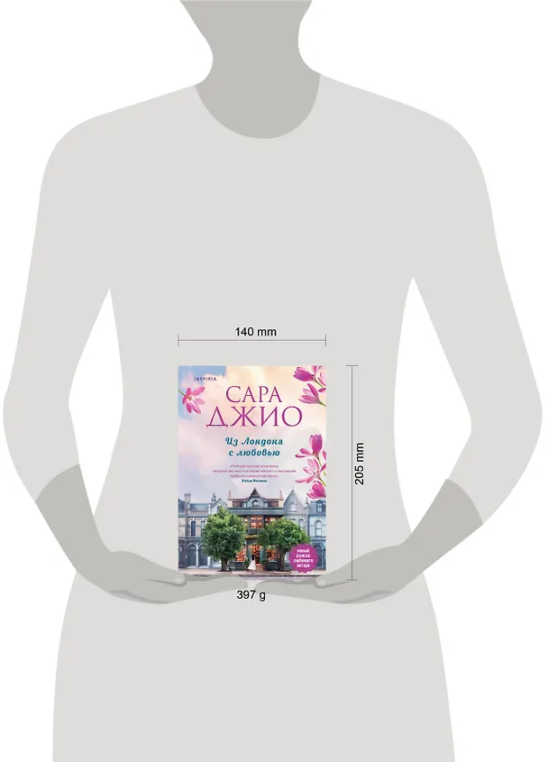 Книга Из Лондона с любовью (Сара Джио) — 9