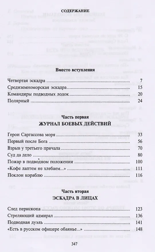 Книга Черная эскадра (Николай Черкашин) — 2