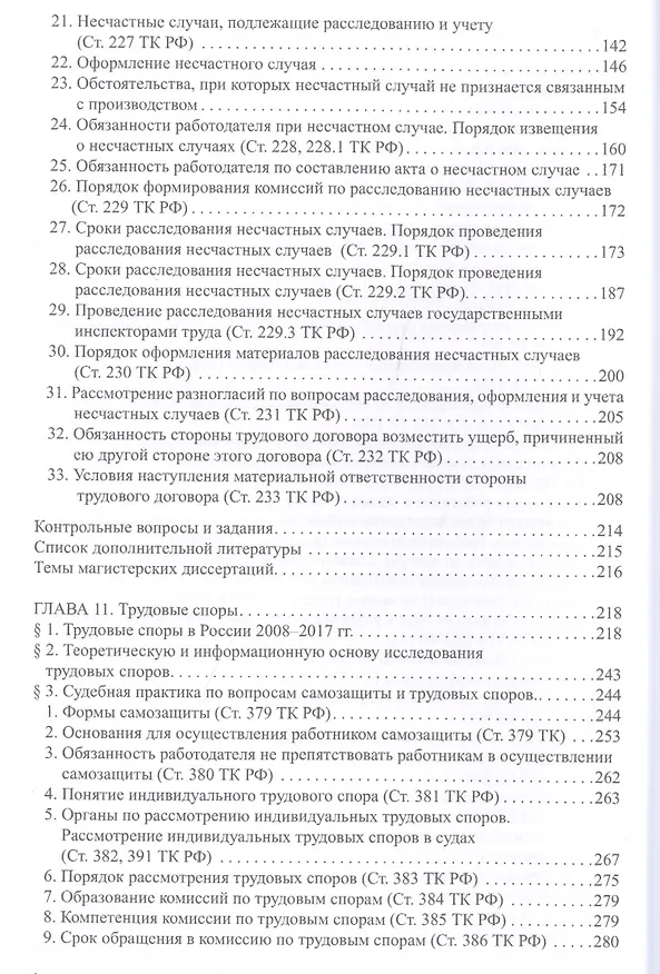 Книга Трудовое право: Учебник для магистратуры. В двух частях. Часть 2 () — 4