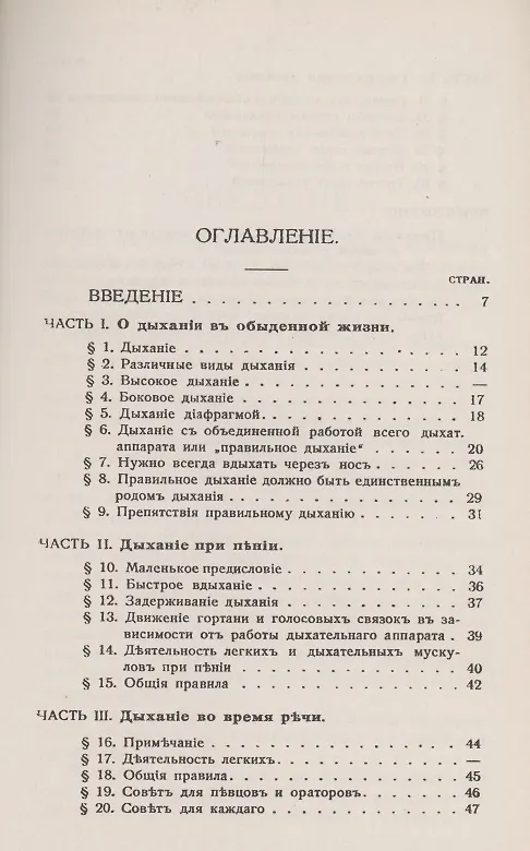 Книга Дышите правильно. Учение индийских йогов о дыхании в переложении западных ученых. Метод трехфазного дыхания Кофлера (Ольга Лобанова) — 2