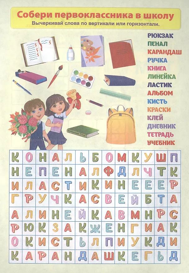 Книга Эрудит. Нескучные кроссворды: для детей от 8 лет () — 3