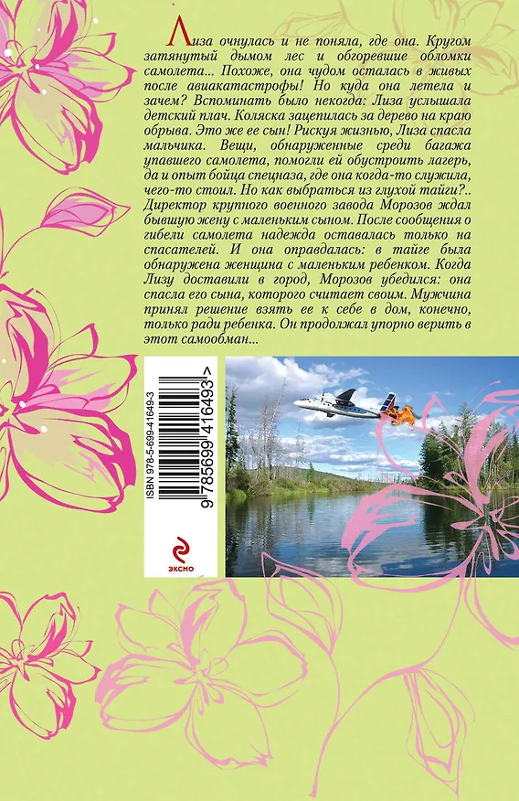 Книга Дикая Лиза: роман (Ирина Мельникова) — 2