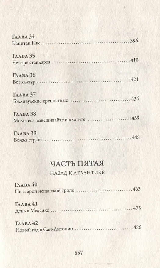 Книга Одноэтажная Америка (Евгений Петров, Илья Ильф) — 7