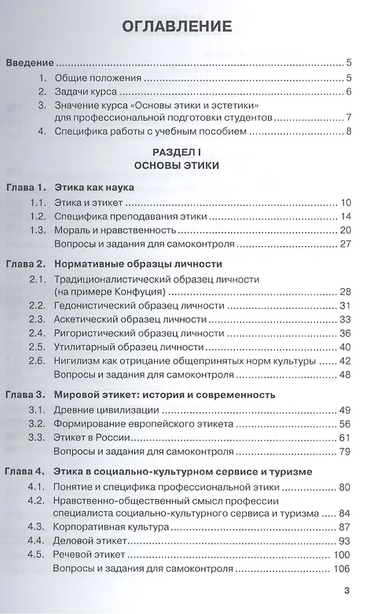 Книга Основы этики и эстетики. Учебное пособие для ССУЗов () — 2
