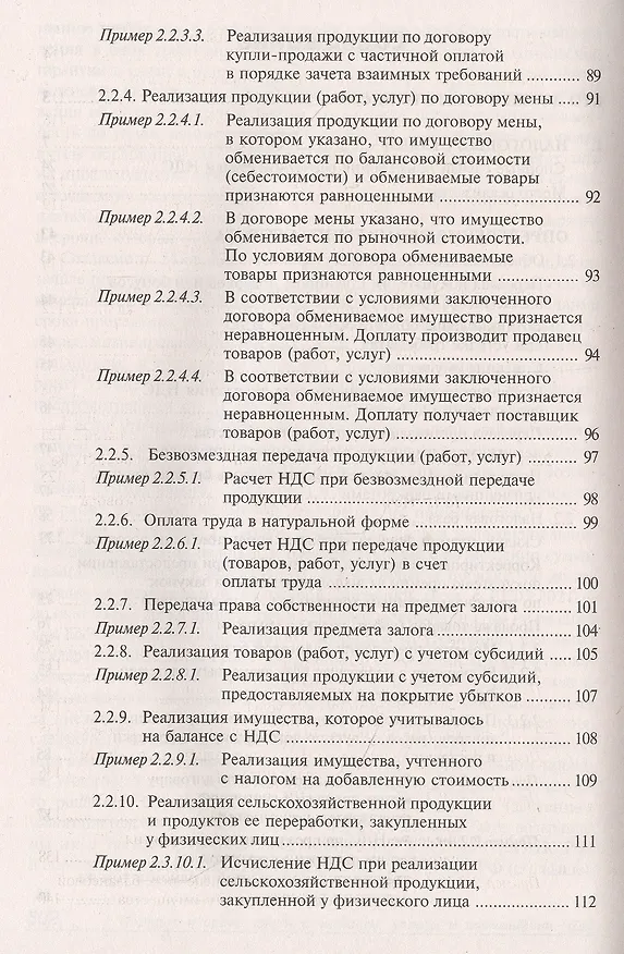 Книга НДС: просто о сложном (Галина Касьянова) — 3
