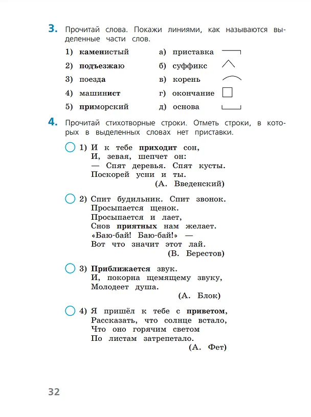 Книга Русский язык. 4 класс. Тесты (Анна Занадворова) — 2