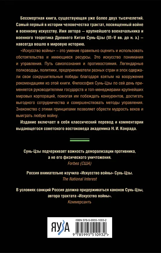 Книга Искусство войны (Сунь-Цзы) — 2