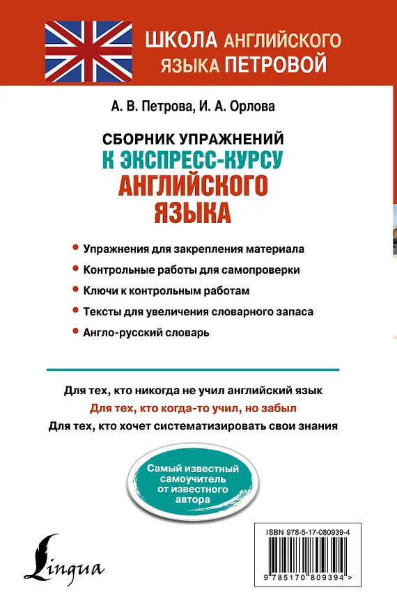 Книга Сборник упражнений к экспресс-курсу английского языка (Анастасия Петрова) — 2