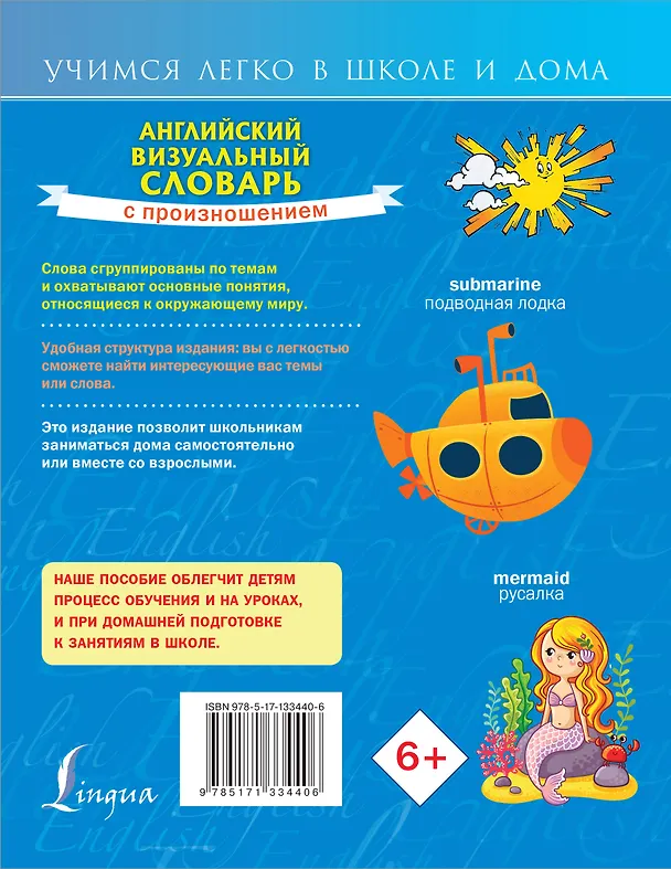 Книга Английский визуальный словарь с произношением () — 2