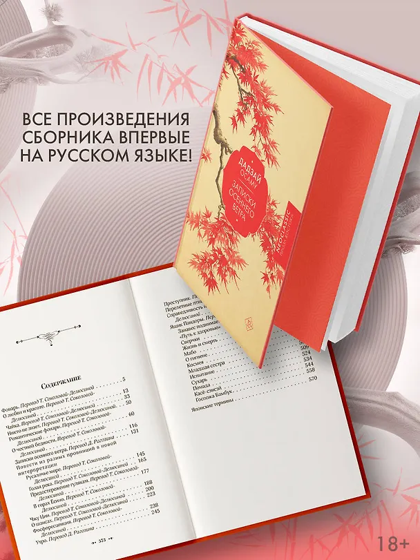 Книга Записки осеннего ветра (Осаму Дадзай) — 7