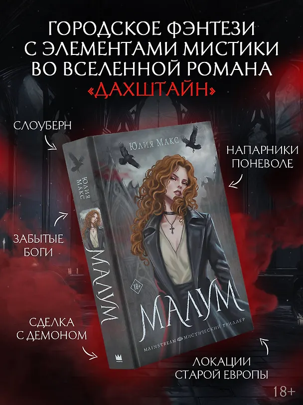 Книга Малум (Юлия Макс) — 4