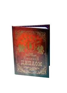 Диплом именной Оксана (IM0000074) (Мастер)