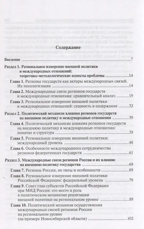 Книга Влияние регионов государств на внешнюю политику и международные соглашения () — 2