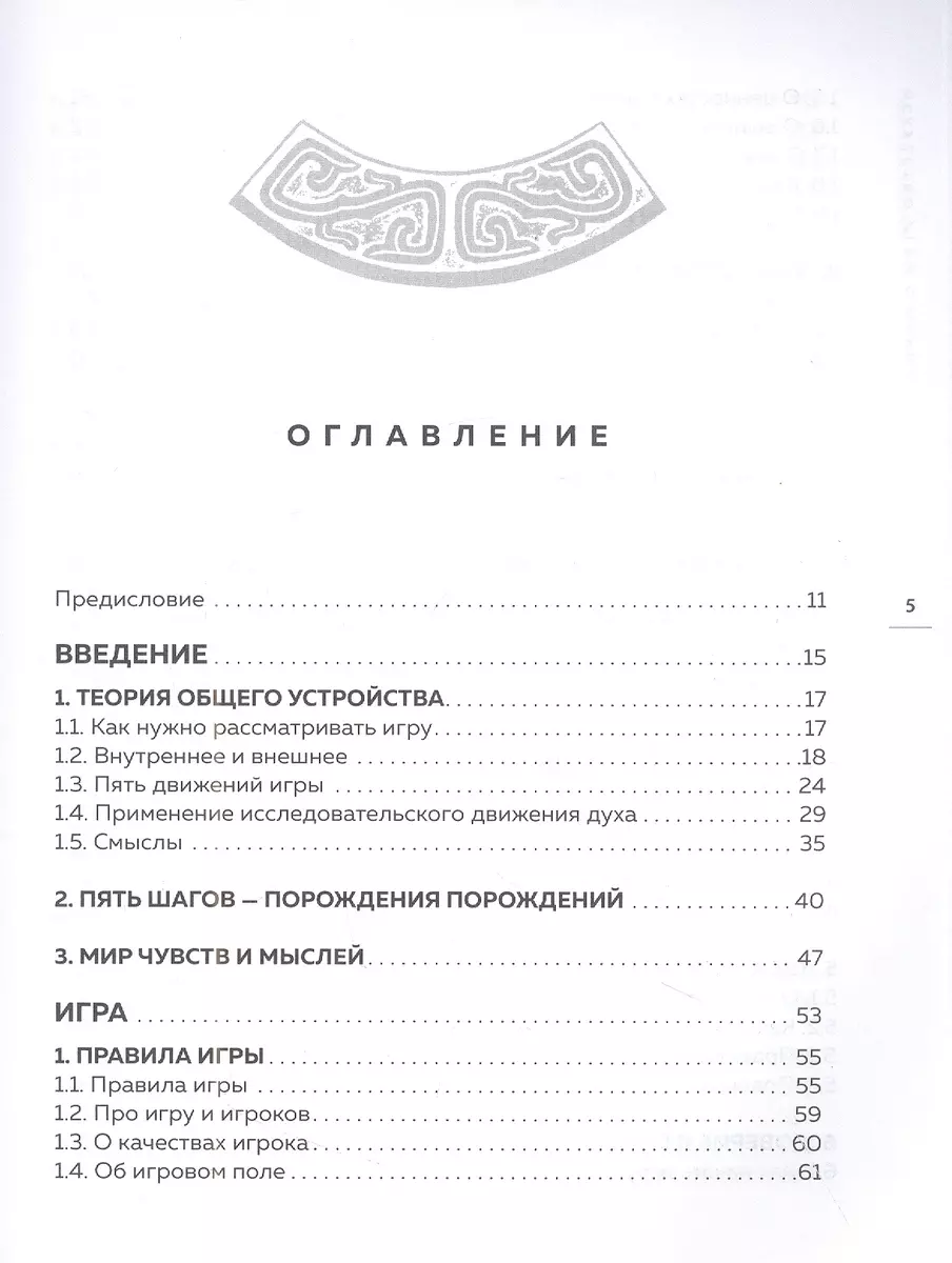 Искусство игры с миром. Шедевры китайской мудрости (Бронислав Виногродский)  - купить книгу с доставкой в интернет-магазине «Читай-город». ISBN:  978-5-04-173443-5